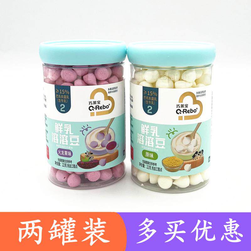 巧莱宝鲜乳溶溶豆22gX2罐装 原味 火龙果味溶豆豆