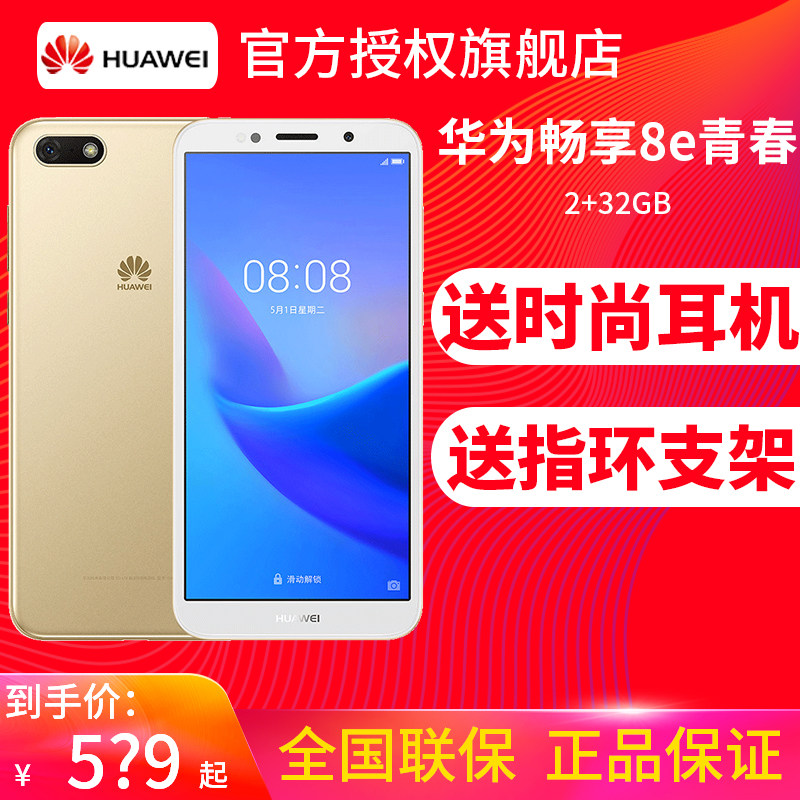 [Send headphones+Bracket] Huawei/ Huawei Enjoy 8e Youth Huawei Enjoy 8 mobile phone Official quality goods Flagship store Price reduction glory Imagination 8e Youth 8Xin the Phone  category - from Buy2taobao.com to provide professional Taobao agent buy service