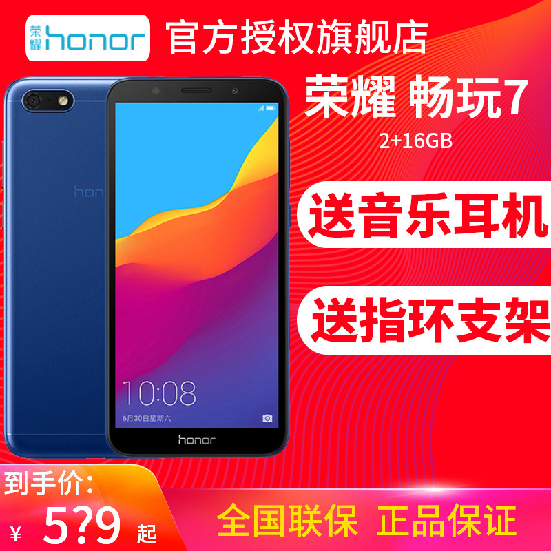 当天发现货【送耳机+支架+延保】华为honor/荣耀 畅玩7全网通手机官方正品享7s老人学生机Ac大字大声旗舰店x在类目 手机中 - 来自Buy2taobao.com提供专业的淘宝代购服务