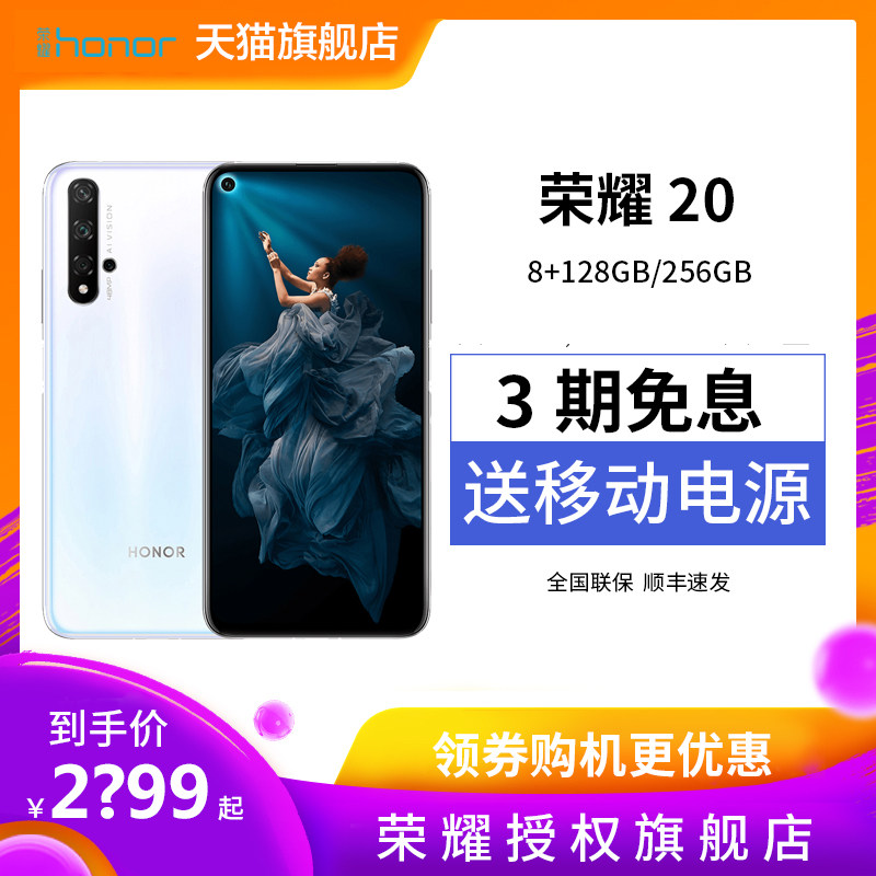 免息【送移动电源】华为HONOR 荣耀20全面屏手机荣耀V20降价官网10青春20pro麒麟980官方正品旗舰店在类目 手机中 - 来自Buy2taobao.com提供专业的淘宝代购服务