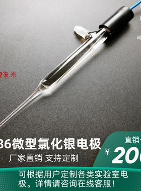 实验室886微型氯化银电极agcl掌柜推荐厂家直销支持定制可开税票