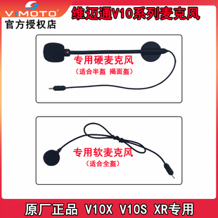 维迈通原厂配件v10x v10s xr软麦软话筒硬麦蓝牙耳机粘贴卡扣底座