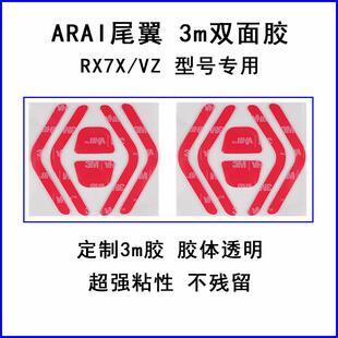arai rx-7x vz rr5原厂尾翼AB尾翼专用双面胶3m透明双面胶加宽款