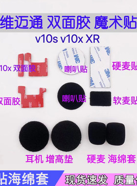 V8SV9X双面胶粘贴底座