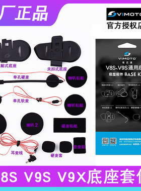 维迈通V9S配件 V8S V9X底座耳机配件话筒JBL耳麦喇叭魔术贴套件包