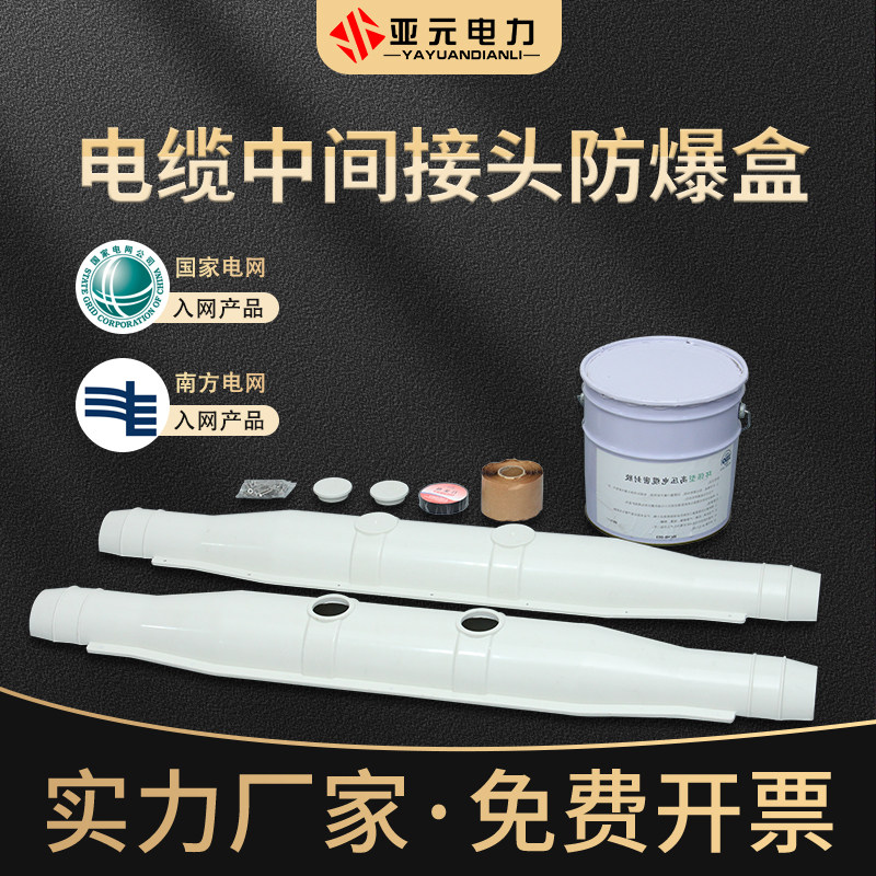 电缆中间接头防爆盒高压玻璃钢10-35KV防水密封阻燃灌胶接线槽盒
