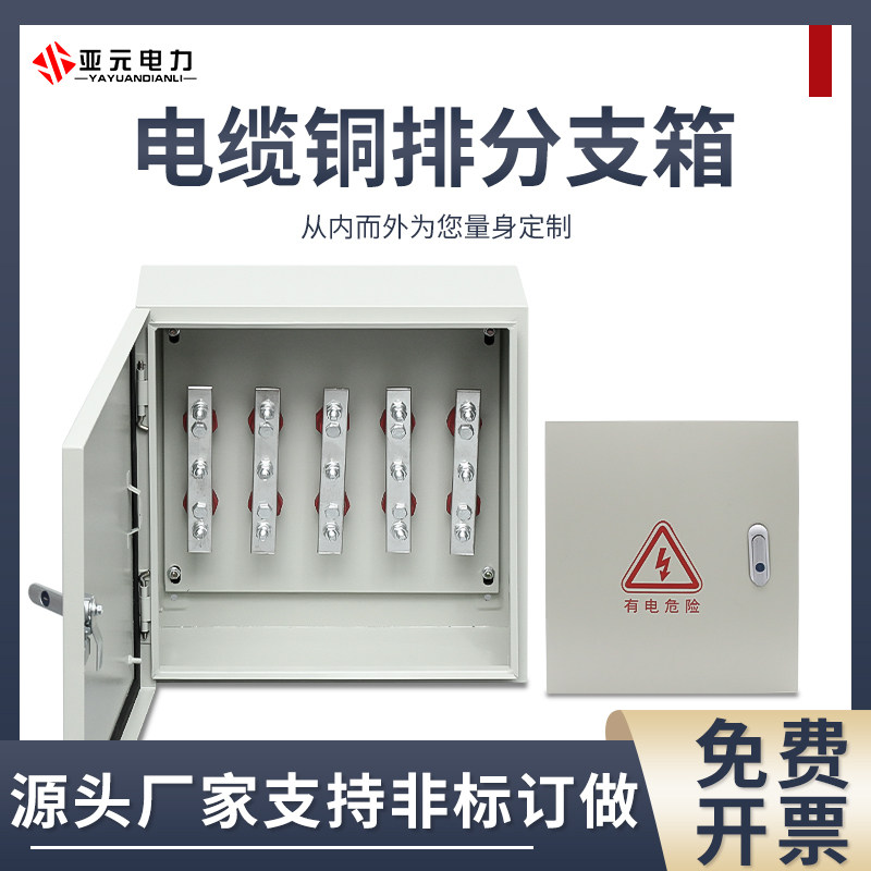 电缆铜排t接箱低压楼层分支转化
