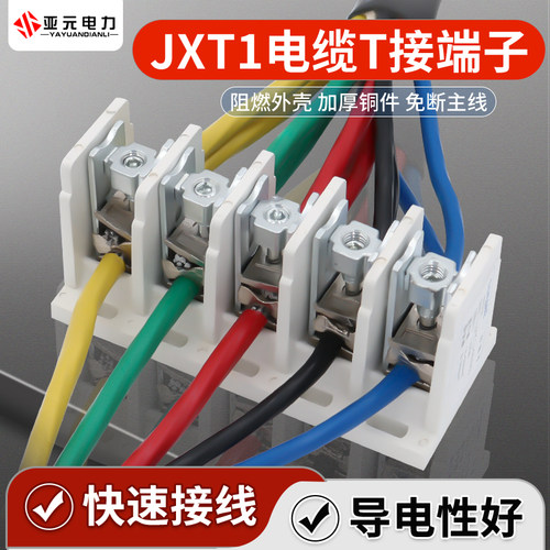 电缆t接端子大功率快速t型分线器