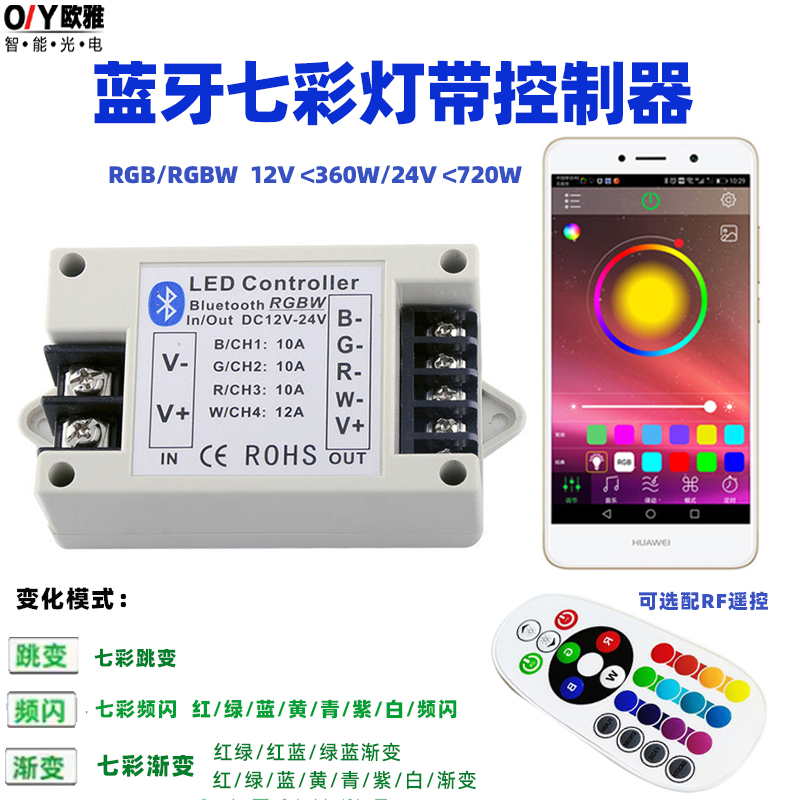 迷你rgbw蓝牙控制器手机app调光