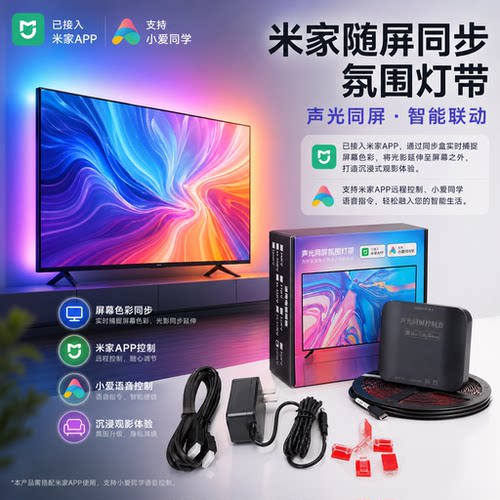 智能流光溢彩HDMI电视随屏光同步