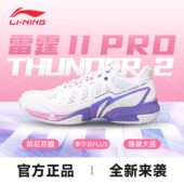 专业比赛运动鞋 李宁雷霆2pro羽毛球鞋 碳板锋袭止滑男女款 AYAW001