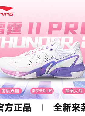 李宁雷霆2pro羽毛球鞋碳板锋袭止滑男女款专业比赛运动鞋AYAW001