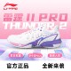 专业比赛运动鞋 李宁雷霆2pro羽毛球鞋 碳板锋袭止滑男女款 AYAW001