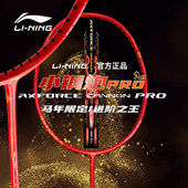 李宁2026新款 马年限定礼盒羽毛球拍进攻型比赛单拍 雷霆小钢炮PRO