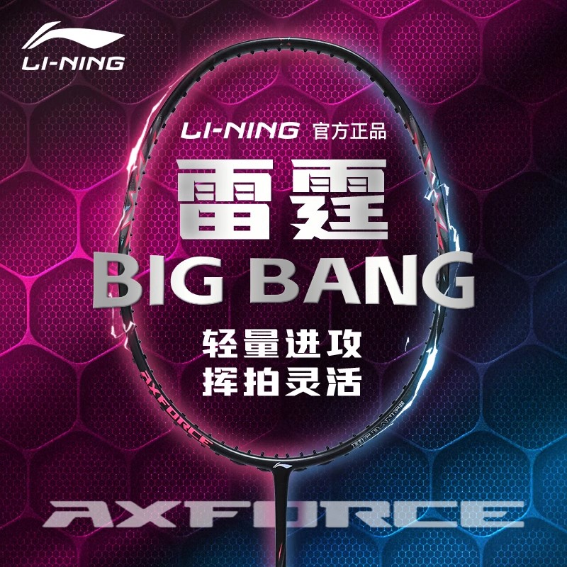 李宁正品羽毛球拍雷霆BIGBANG进攻型全碳素纤维超轻7U比赛单拍