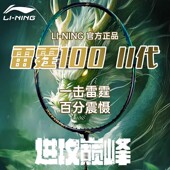 李宁正品 雷霆100二代羽毛球拍全碳素纤维超轻进攻型专业比赛单拍