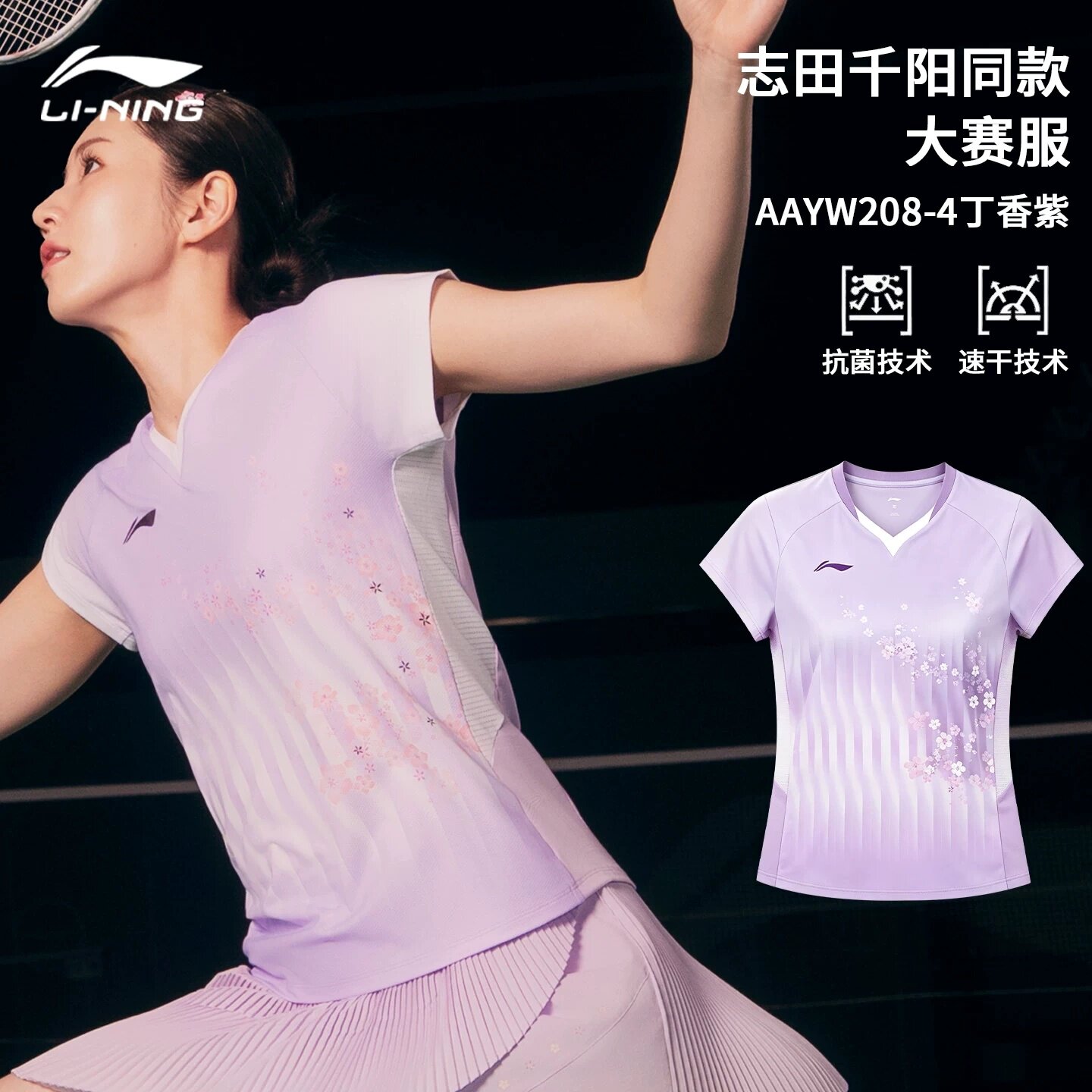 李宁志田千阳速干透气羽毛球服图片