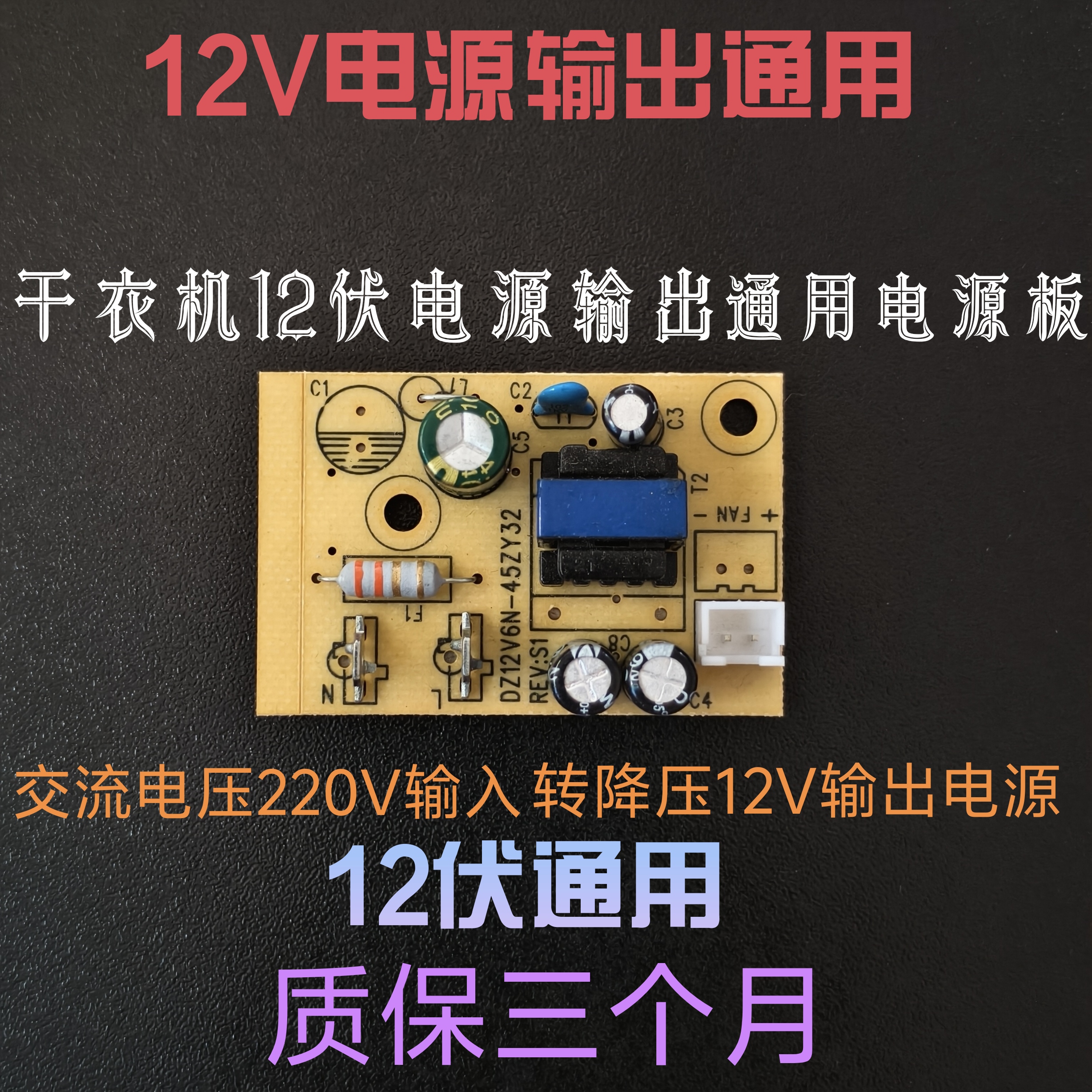 先锋志高烘干机干衣机电源板