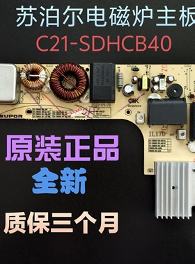 苏泊尔电磁炉主板C21-SDHCB40全新电源板原装电路板配件