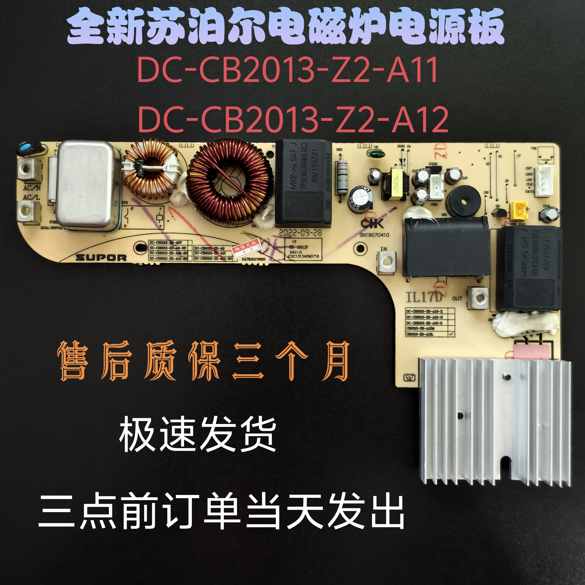 苏泊尔电源板主板电路板原厂