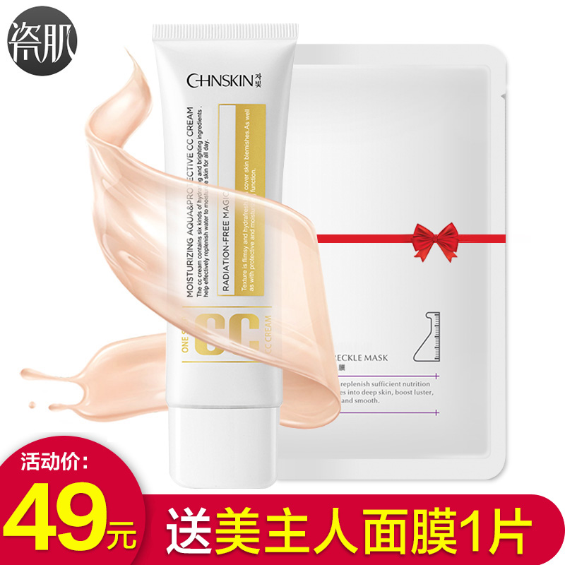 瓷肌cc霜正品補水保濕裸妝遮瑕強非氣墊隔離霜養膚粉底液提亮