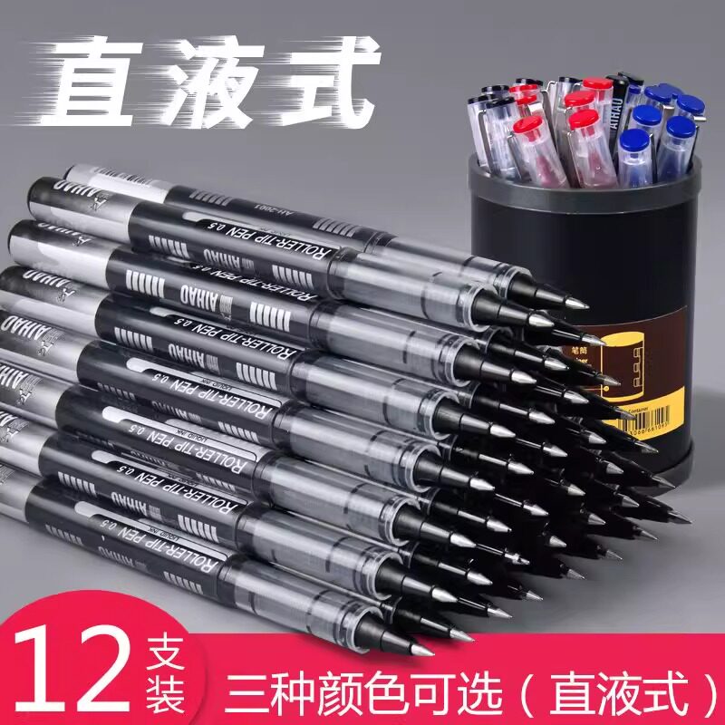 包邮12支 爱好AH-2001签字笔 AIHAO 直液走珠笔 签字笔 中性水笔