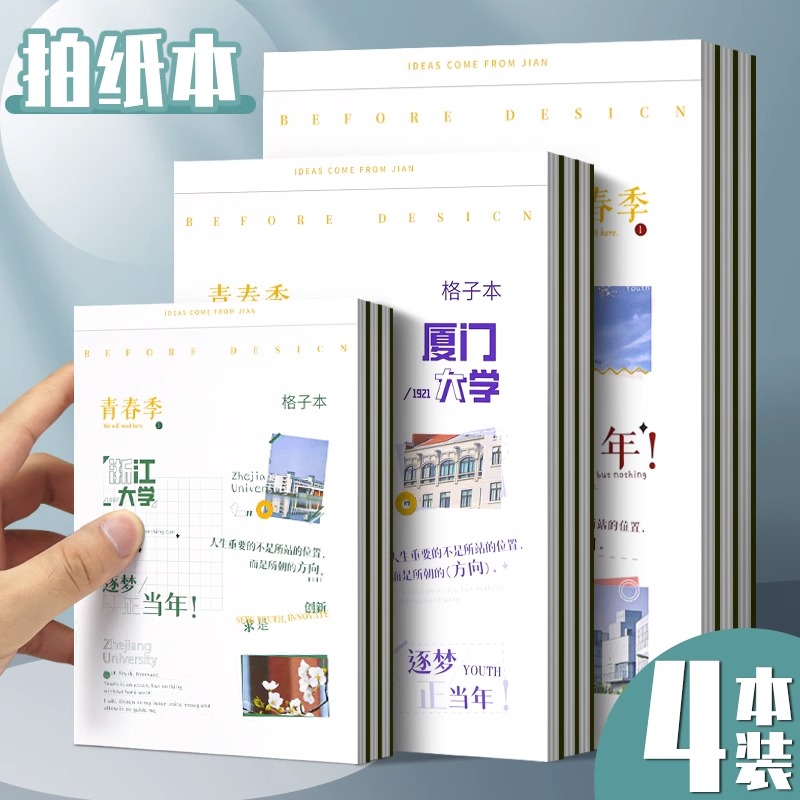 草稿纸学生可撕拍纸本空白笔记本子2023年新款横线方格厚b5草稿本