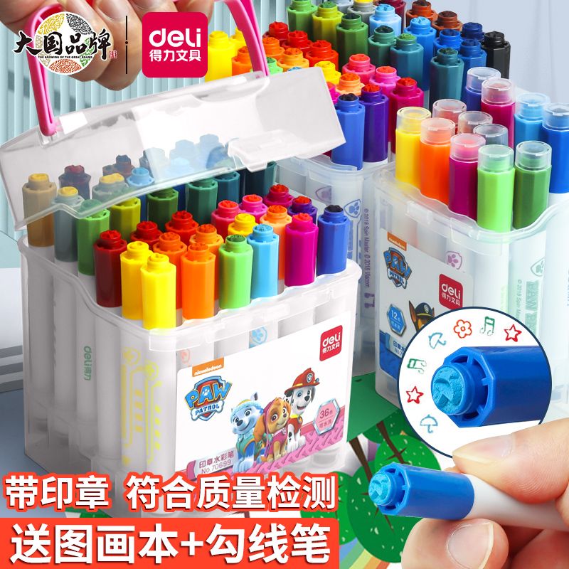 得力文具印章水彩笔儿童绘画套装小学生画画笔可水洗水溶性彩笔