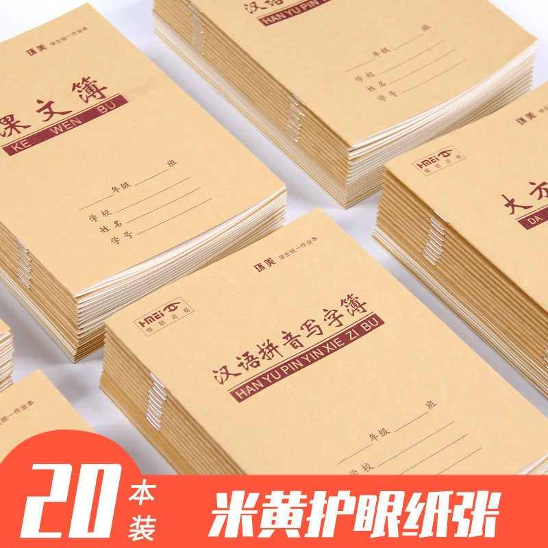环美作业本1-2年级生字汉语拼音图片