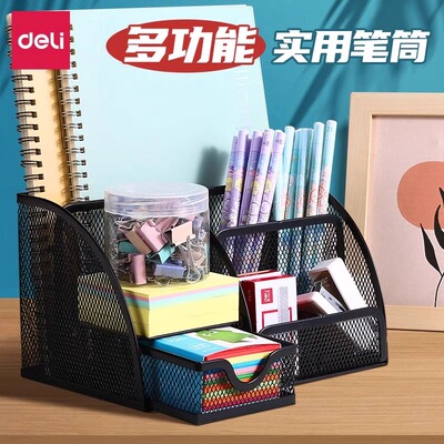 得力笔筒创意时尚可爱金属网纹笔盒收纳笔筒韩国小清新复古摆件