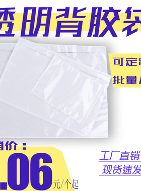 厂家直销透明背胶袋装箱发票