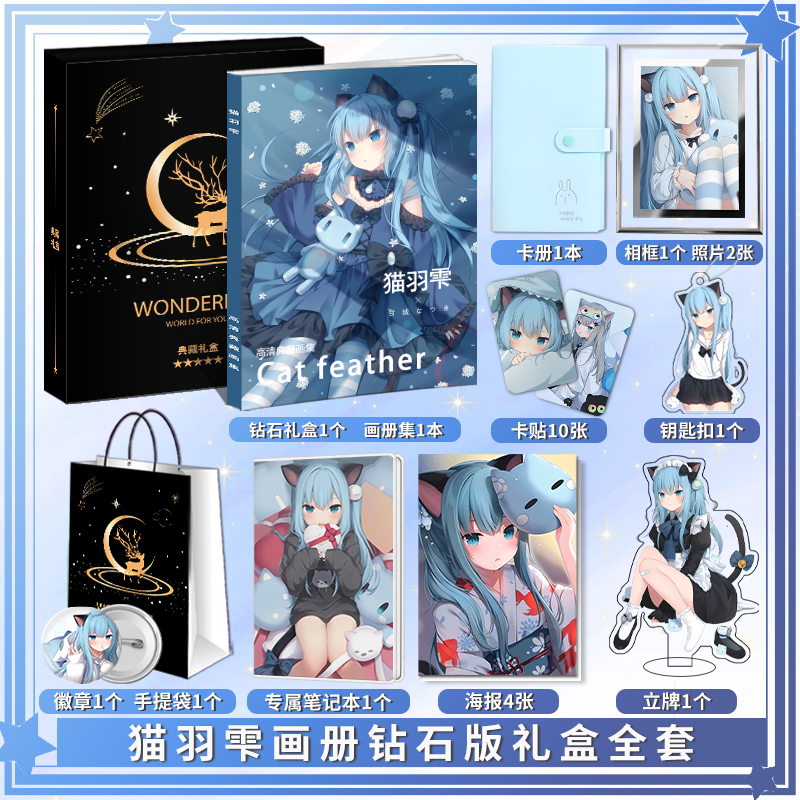 猫羽雫海报画册钥匙扣立牌