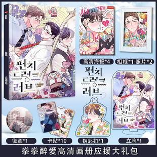 拳拳醉爱周边画册图集海报小卡徽章相框钥匙扣立牌应援礼包