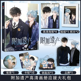 小说附加遗产周边画册集海报照片卡贴立牌钥匙扣吧唧小礼物