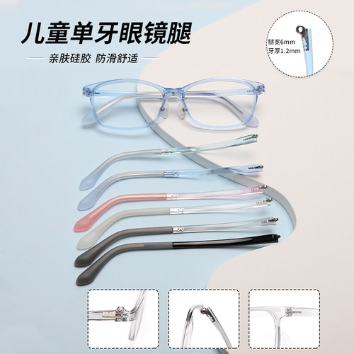 青少年儿童透明眼镜腿一对