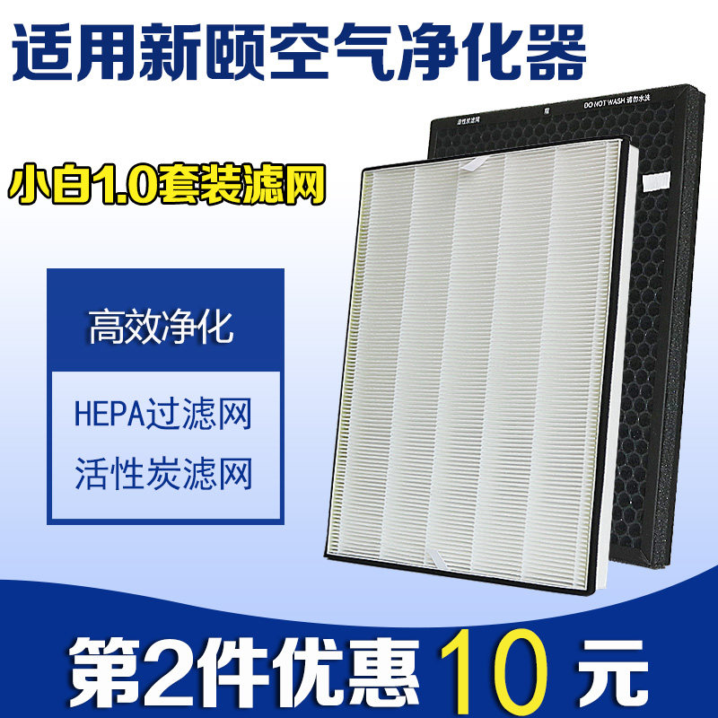 [绿净滤芯净化,加湿抽湿机配件]适用新颐空气净化器小白1.0滤网高效月销量0件仅售122元