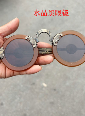 复古纯铜收藏挂钩水晶老款老式眼镜古玩透明墨镜大亨时尚仿古石头