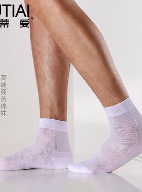 欧蒂爱袜子男款夏季薄款中筒白色长筒夏天网眼透气抗菌防臭袜网面