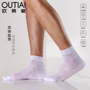 欧蒂爱袜子男款夏季薄款中筒白色长筒夏天网眼透气抗菌防臭袜网面