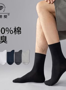 欧蒂爱袜子男款秋冬款100纯棉正牌防臭袜全棉中筒春秋款长筒黑色