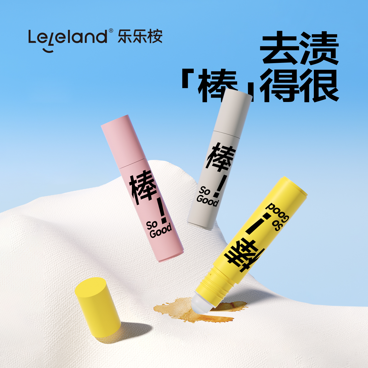 去渍小巧便携滚珠干洗剂免洗速干