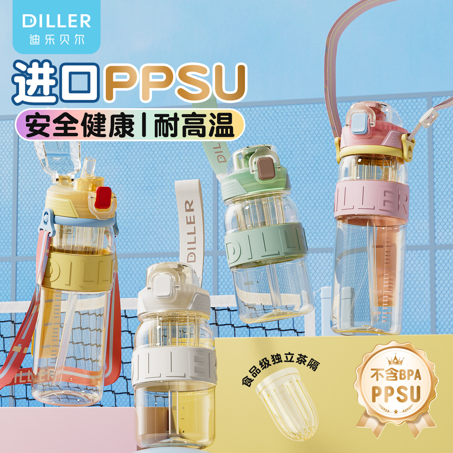 迪乐贝尔ppsu吸管耐高温