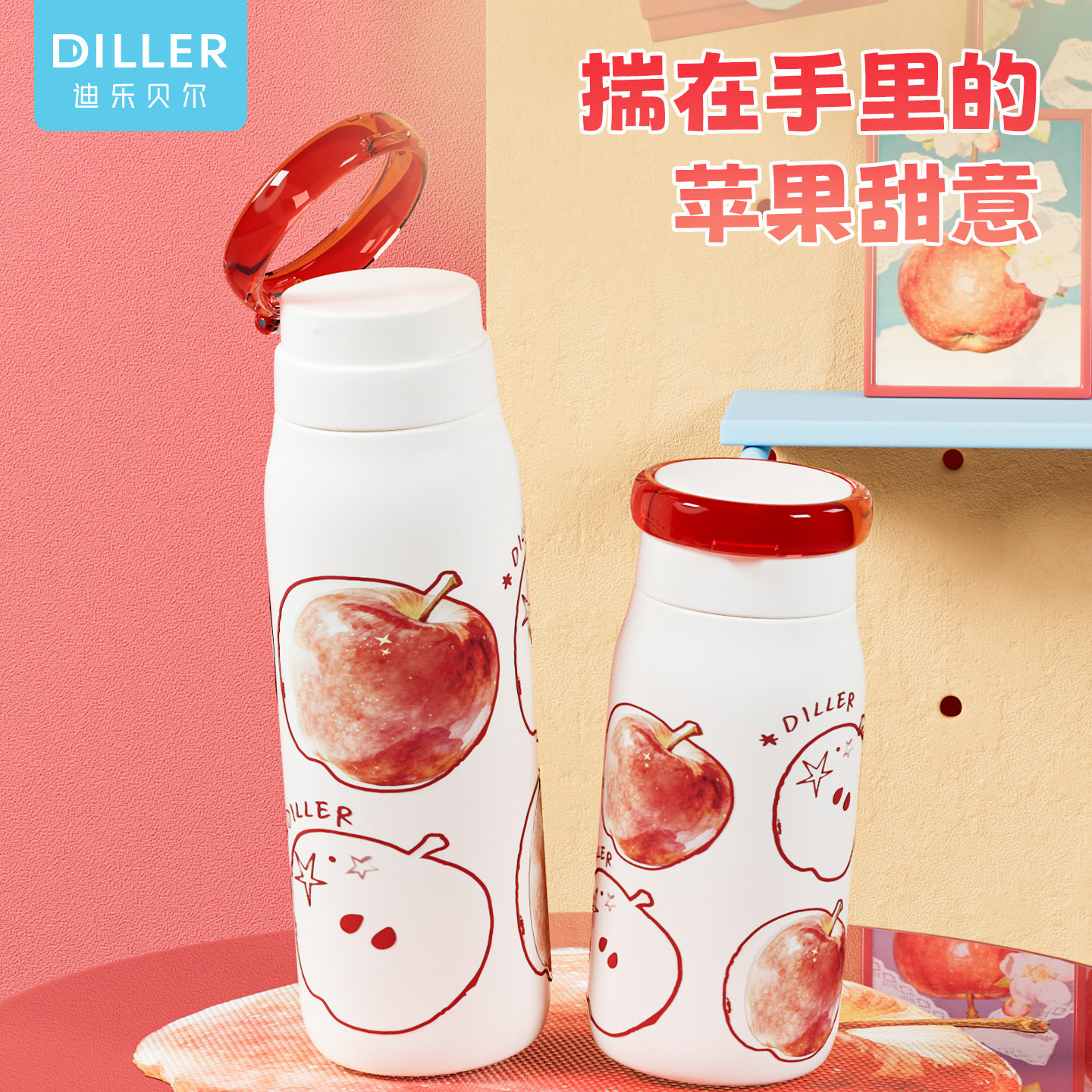 迪乐贝尔保温杯小巧便携