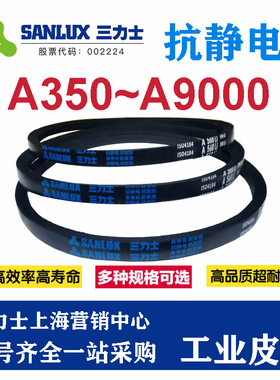 三力士三角带V带A450A470A480A500 A510 A530 A550A560 A580 A584