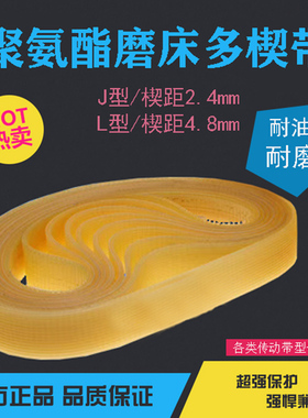 聚氨酯传动皮带多楔带多沟带L型L1772 L1809 L1842 L1880电梯磨床