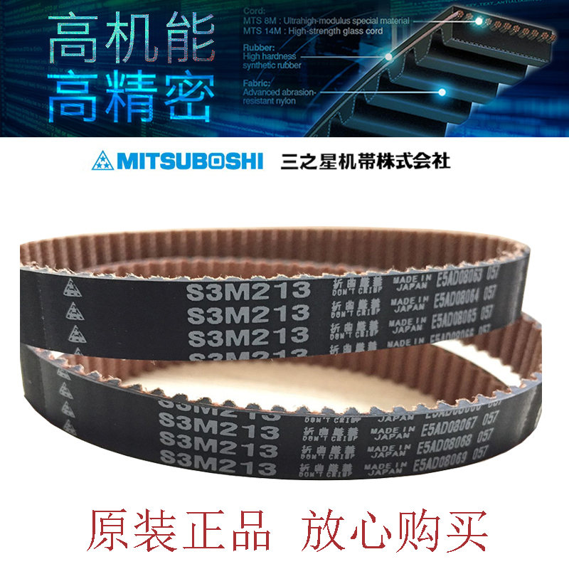 工业皮带MITSUBOSHI橡胶