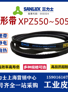 三力士三角带切割窄V带齿带XPZ1750 XPZ1900 XPZ2280 XPZ2410