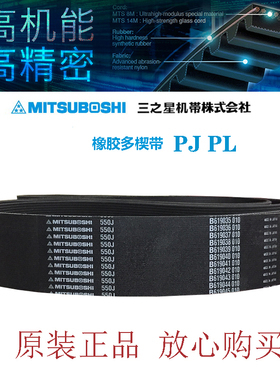 进口MITSUBOSHI/MBL-RIBSTAR橡胶多楔带410J/415J/420J/425J英制