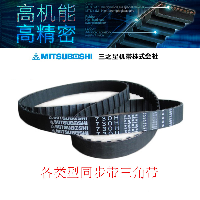 MITSUBOSHI日本橡胶同步带
