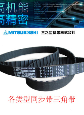 MITSUBOSHI日本橡胶梯型同步带1100H 1120H 1130H 1140H